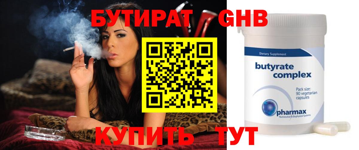 БУТИРАТ буратино Тосно