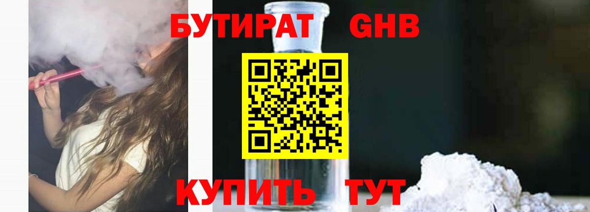 Бутират буратино  Вход с VPN  Тосно 