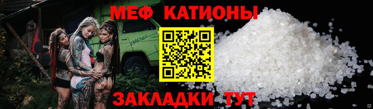 Меф мяу мяу Тосно