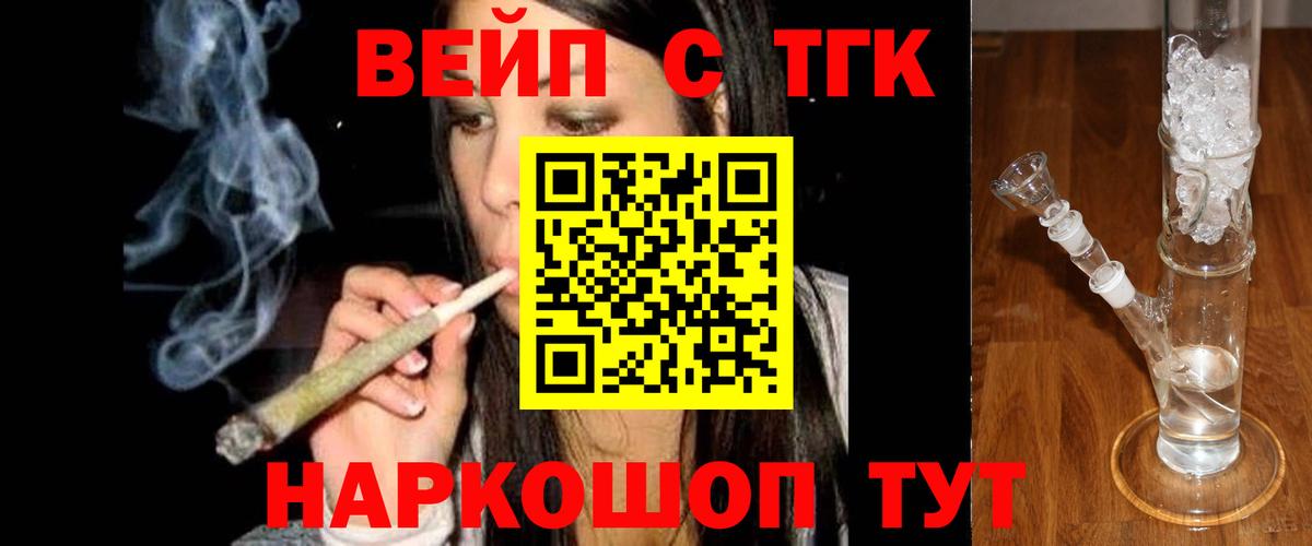 ТГК жижа  Вход с VPN  Тосно 